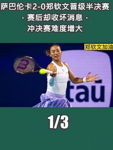 阿尔希拉尔惊险绝杀，晋级半决赛！