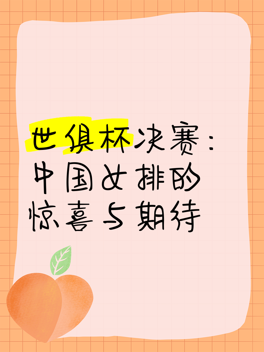 开云下载-惊喜调整：帕丘卡世俱杯大名单公布的简单介绍