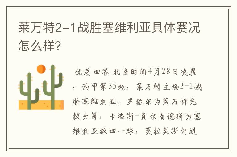 开云体育下载-关于莱万特客场艰难取胜，升至积分榜前列的信息