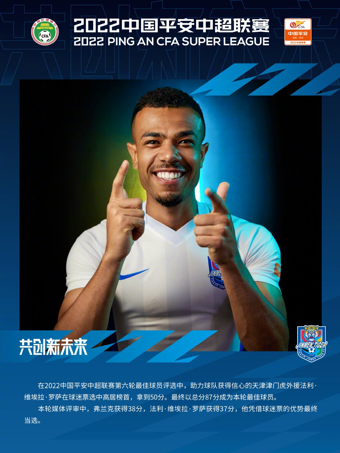 关于欧洲队球员加盟中超，带来何种新气象的信息