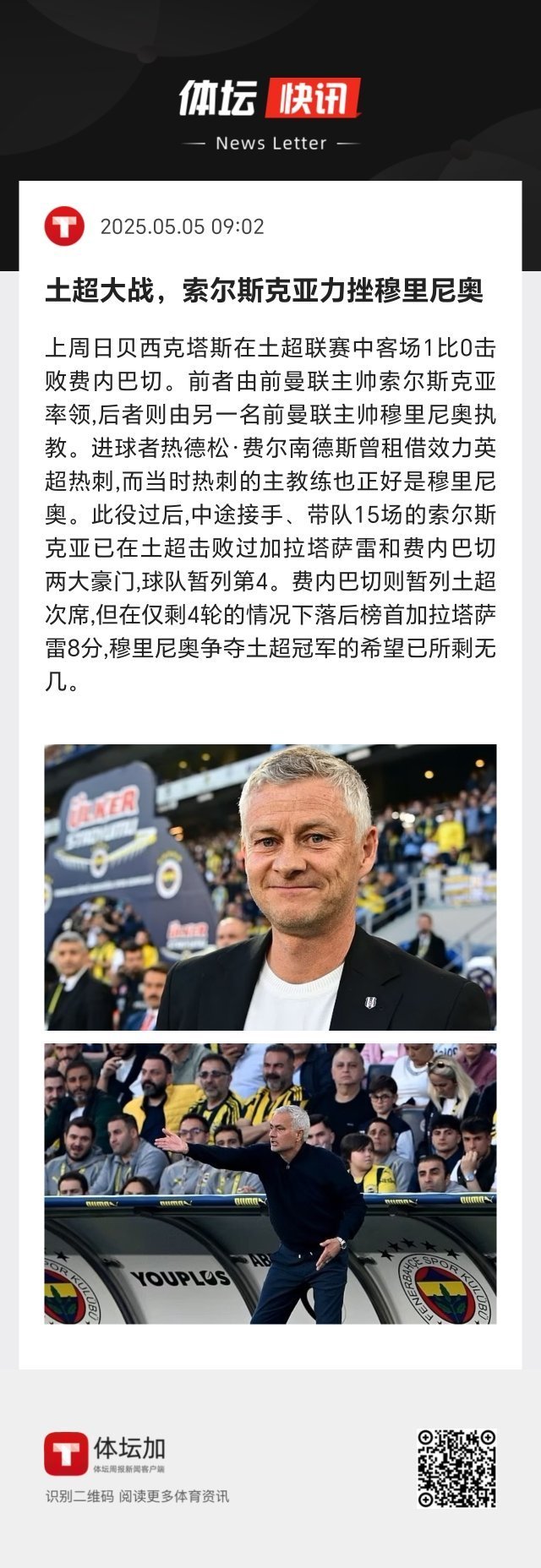 土耳其队意外落败，遗憾出局小组