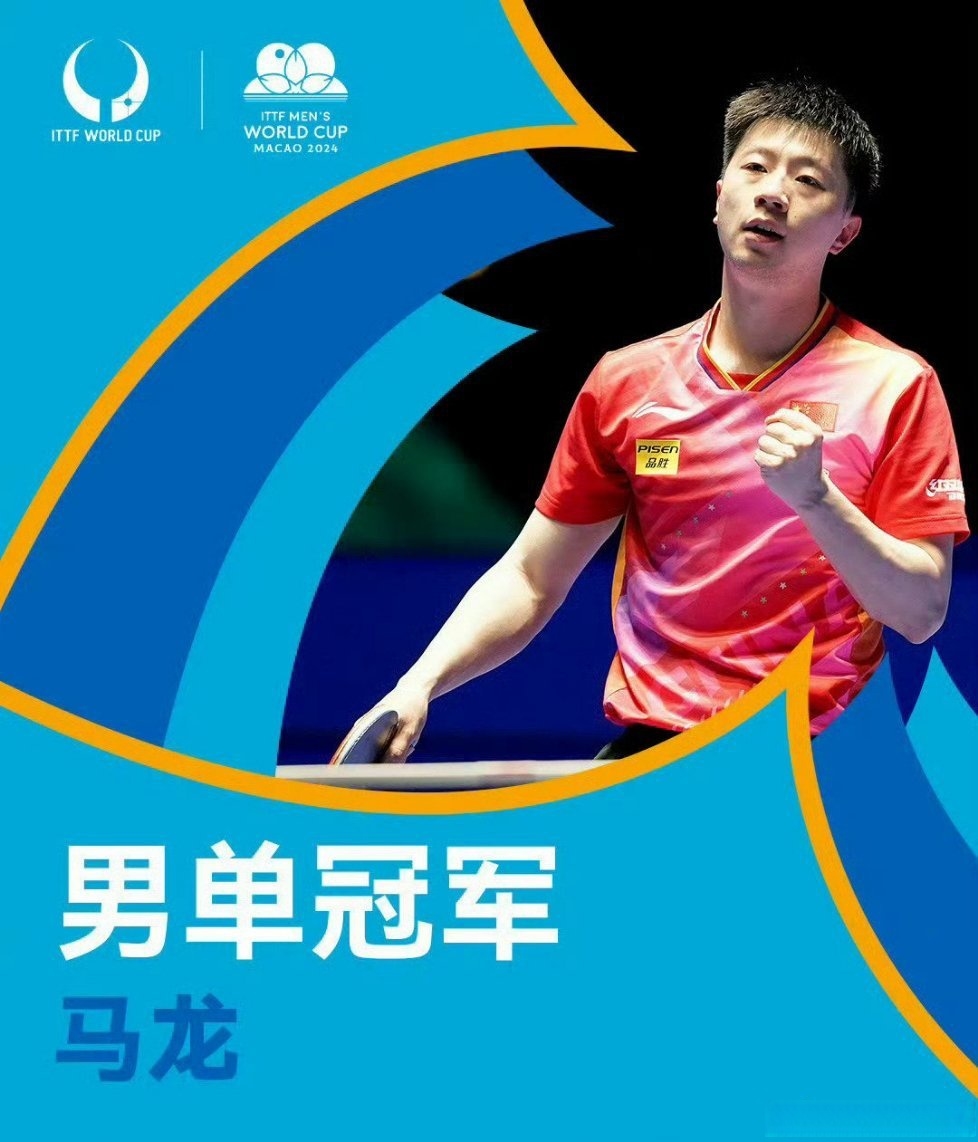 包含德国乒乓球队横扫瑞典乒乓球队，马龙绝境逆转的词条