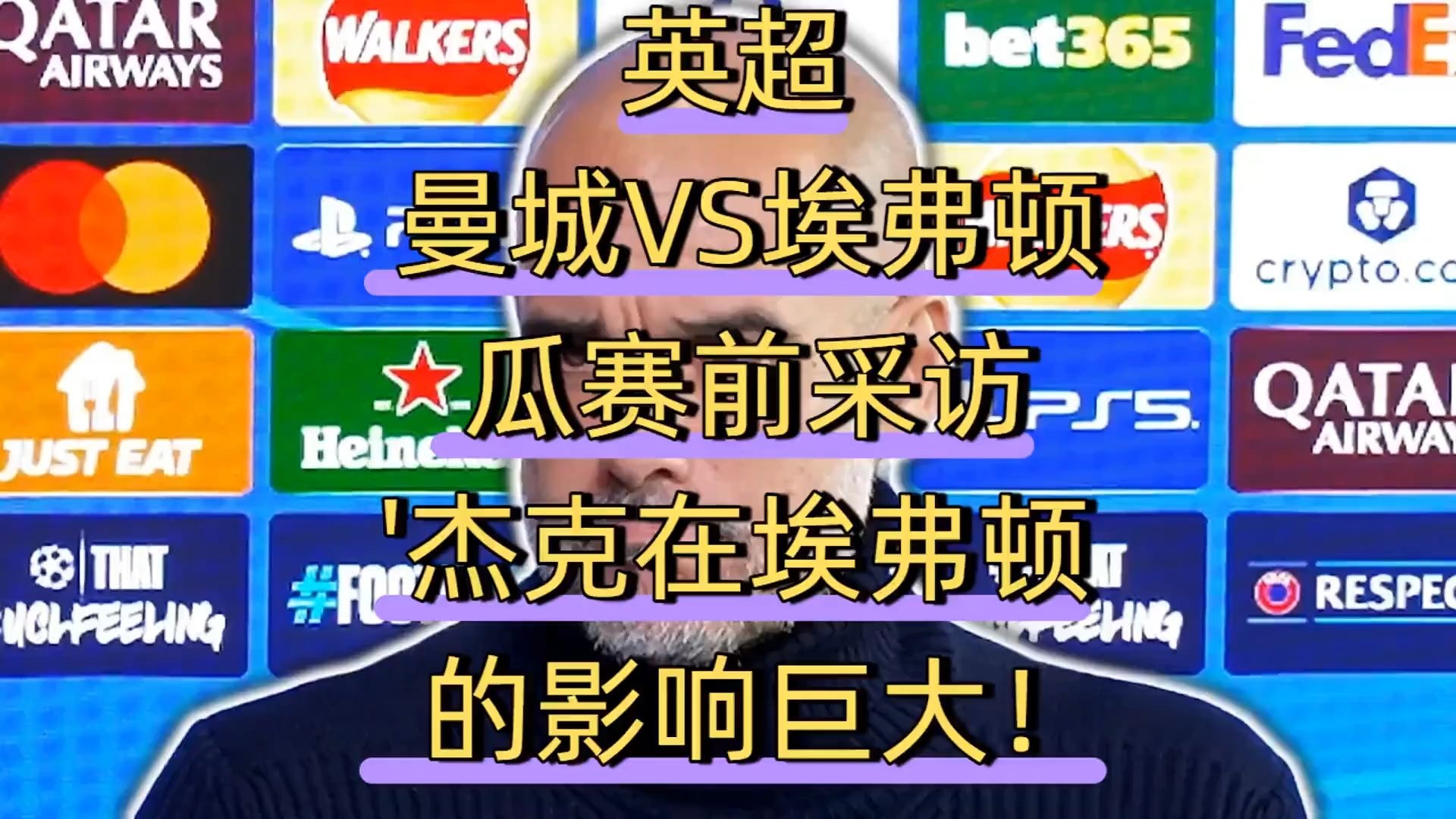 英超赛后采访曝光，内幕引发热议的简单介绍
